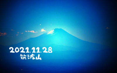 2021.11.28筑波山